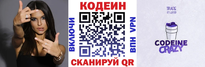 Кодеин напиток Lean (лин)  Чёрмоз 